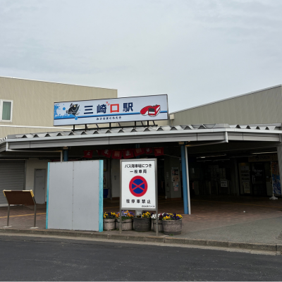 三浦海岸駅 - 都心から60分のアクセス良好な立地